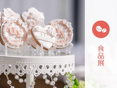 咖啡和茶、食品展區丨C區18.1-20.1館